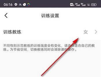 Keep健身设置训练教练怎么操作