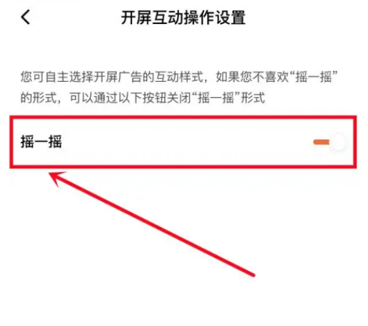 番茄小说摇一摇广告怎么关闭