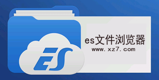 es文件浏览器怎么复制文件