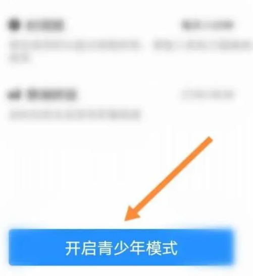 百搜开启青少年模式方法介绍