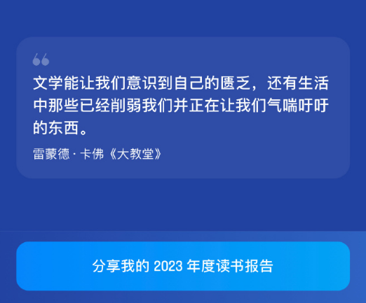 微信读书2023年度报告怎么看