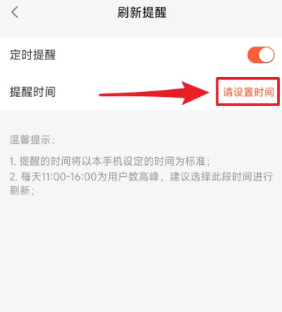 58同城怎么设置刷新提醒时间