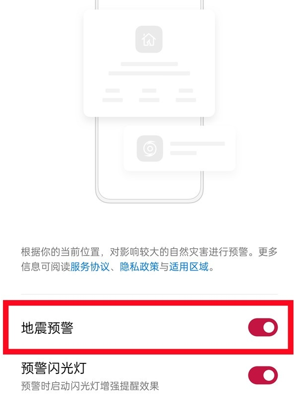 一加手机在哪设置地震预警