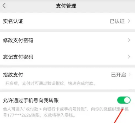 微信怎么禁止别人转账给我