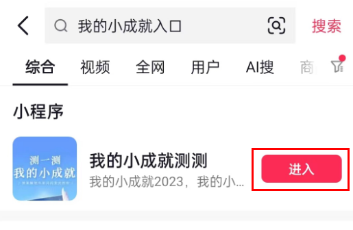 2023抖音我的小成就怎么触发