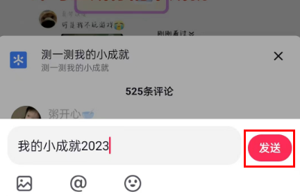 2023抖音我的小成就怎么触发