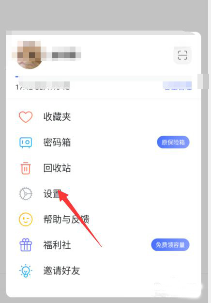 ​阿里云盘怎么设置系统权限管理