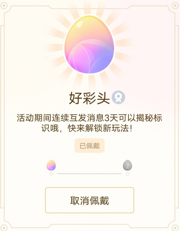 QQ2024元旦互动标识怎么获得