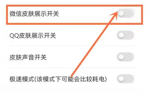 元气桌面微信皮肤怎么关闭