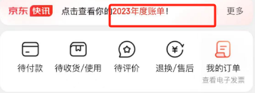 京东2023年度报告怎么看