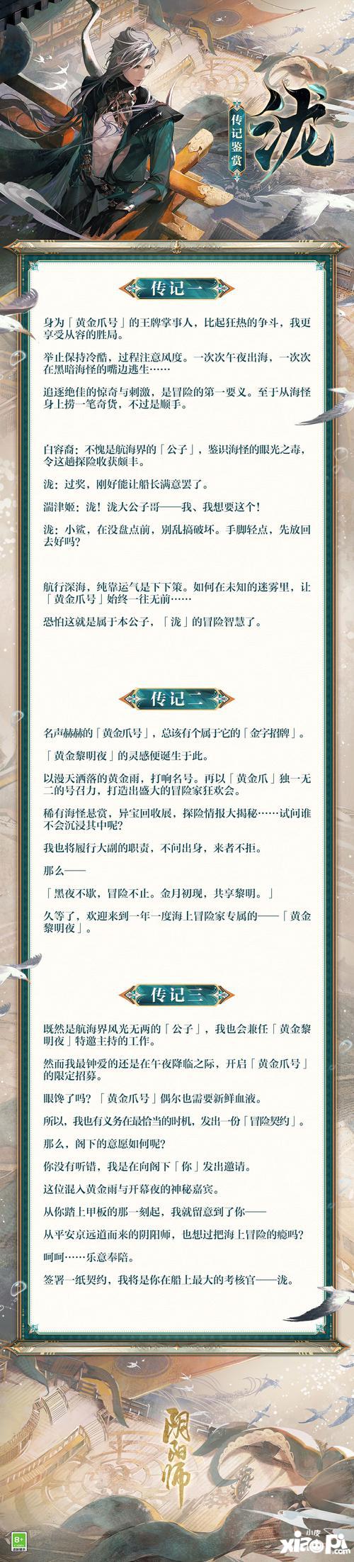 阴阳师全新SSR 泷 即将于1月10日降临，式神传记动画放映中！