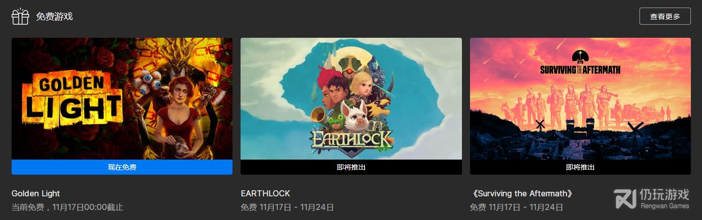 epic下周周免Earthlock末日求生(金色的光芒已经可以领取)