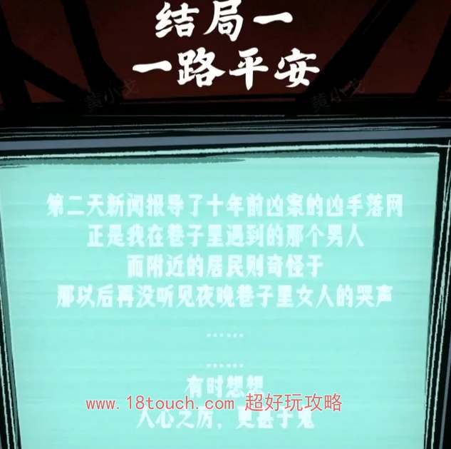 人间诡视第三关夜路全结局通关攻略