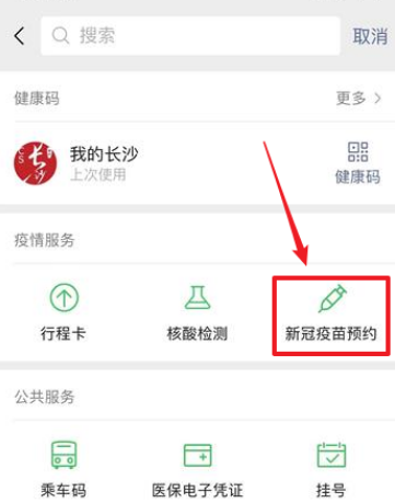 微信怎么预约新冠疫苗接种微信怎么预约新冠疫苗接种