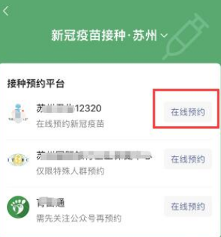 微信怎么预约新冠疫苗接种微信怎么预约新冠疫苗接种