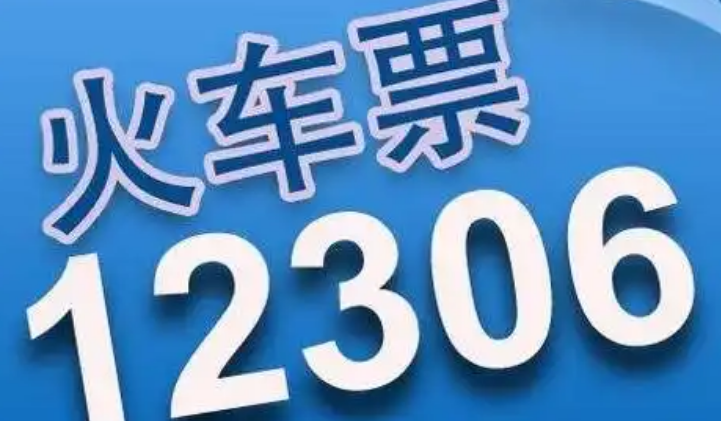 12306订单超过30日怎么查