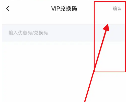 千千音乐怎么兑换VIP