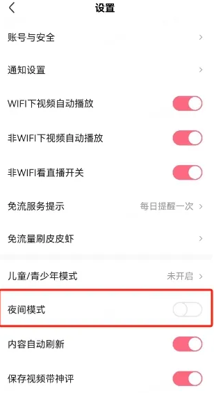 皮皮虾怎么打开夜间模式