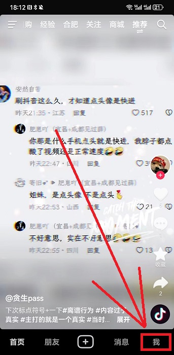 抖音年龄怎么改