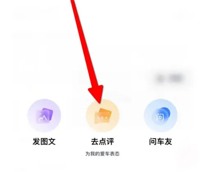 途虎养车怎么发布点评