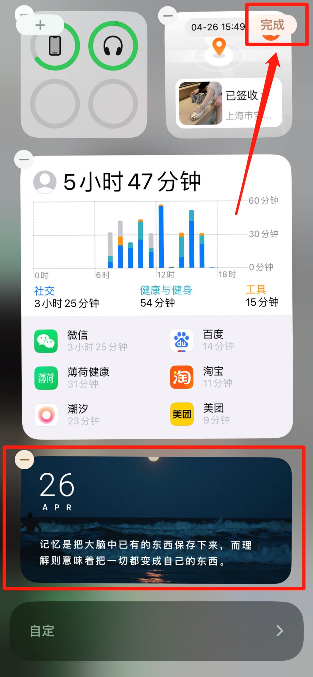 潮汐如何添加桌面小组件