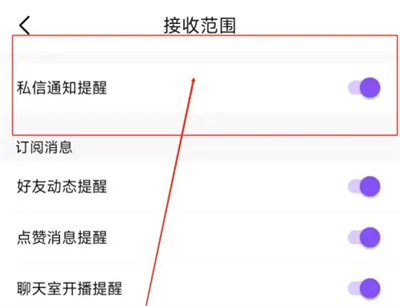 比心如何关闭私信通知提醒