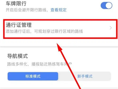 百度地图如何添加通行证