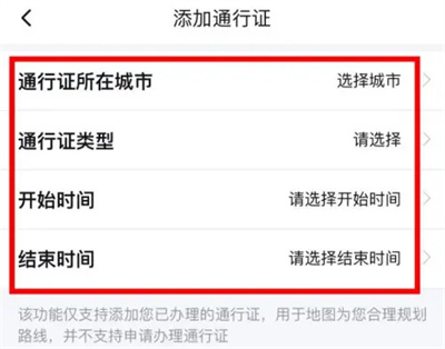 百度地图如何添加通行证