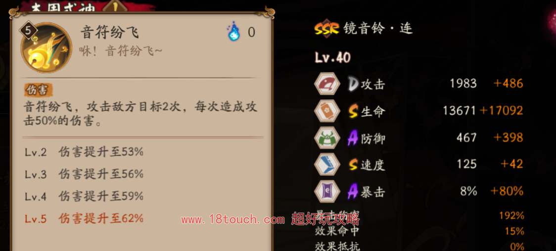 阴阳师SSR镜音铃连技能介绍