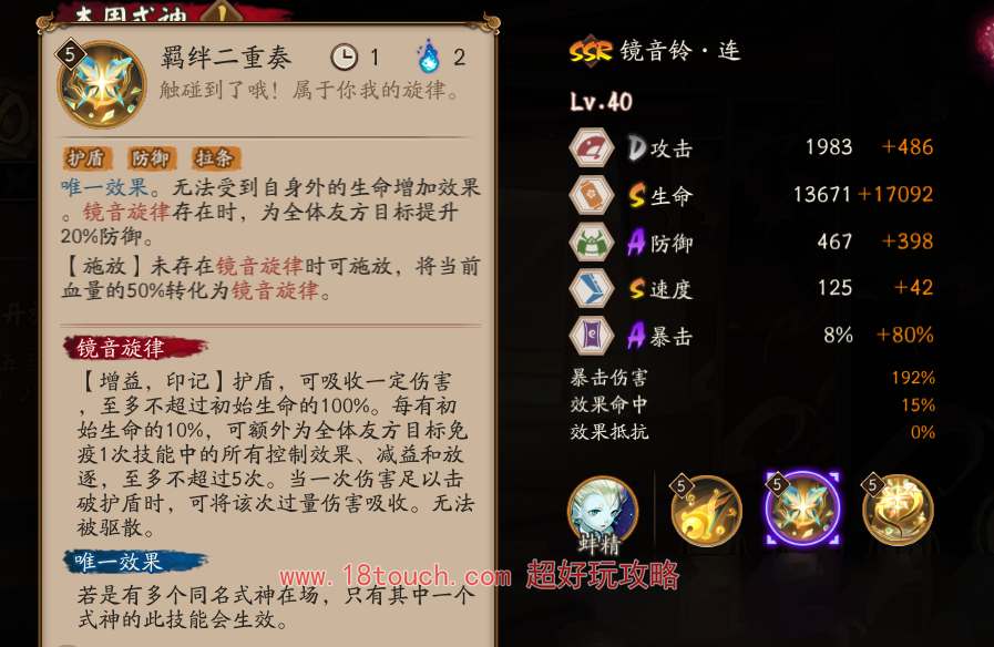 阴阳师SSR镜音铃连技能介绍