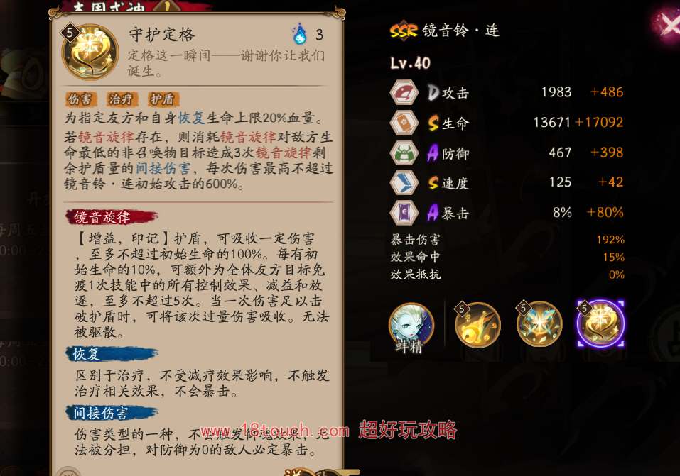 阴阳师SSR镜音铃连技能介绍