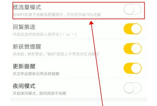 快看漫画如何设置低流量模式