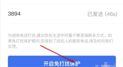 贝壳找房怎么设置免打扰