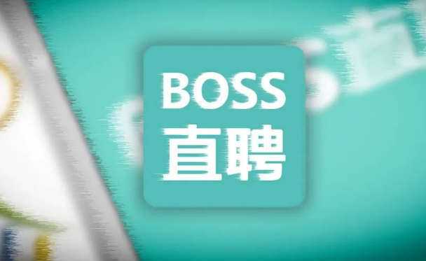 boss直聘怎么隐藏个人简历