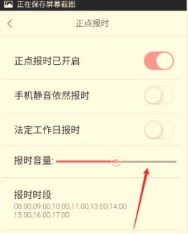 正点闹钟怎么设置报时