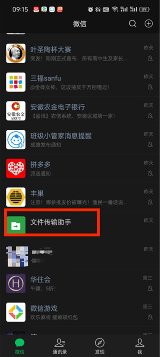 微信怎么删除文件传输助手