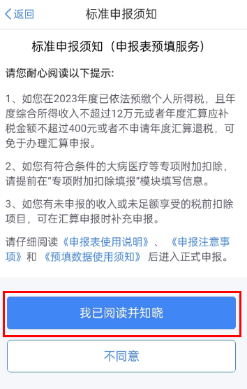 个人所得税怎么看补税还是退税