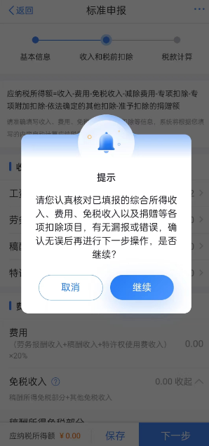 个人所得税怎么看补税还是退税