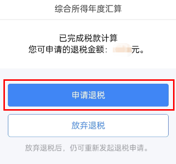 个人所得税怎么看补税还是退税