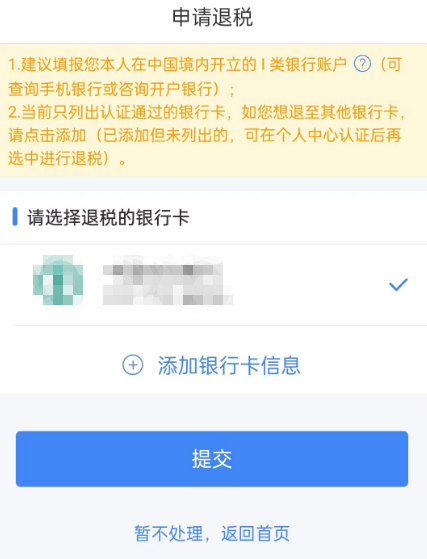 个人所得税怎么看补税还是退税