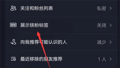 抖音怎么开启展示铁粉标签