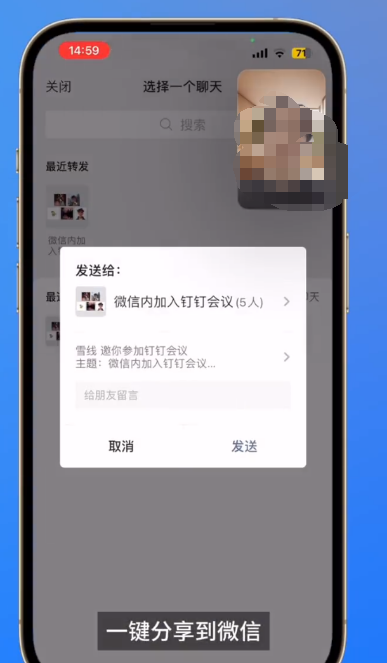 微信怎么快速进入钉钉会议