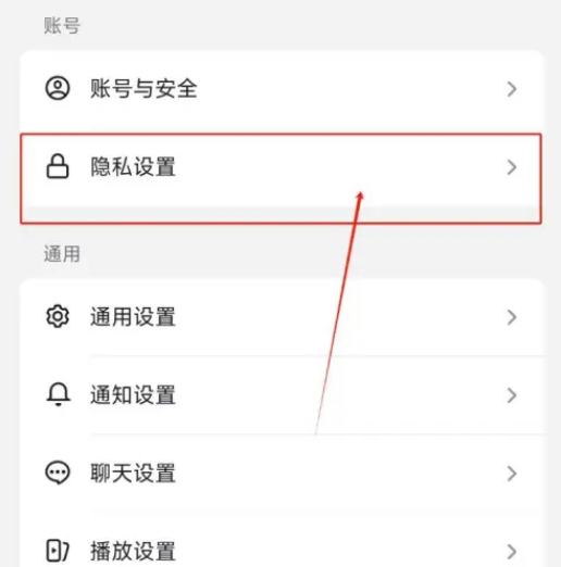 抖音隐私防护功能怎么关闭