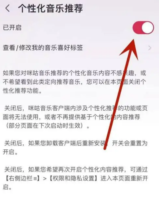 咪咕音乐个性化推荐怎么关闭