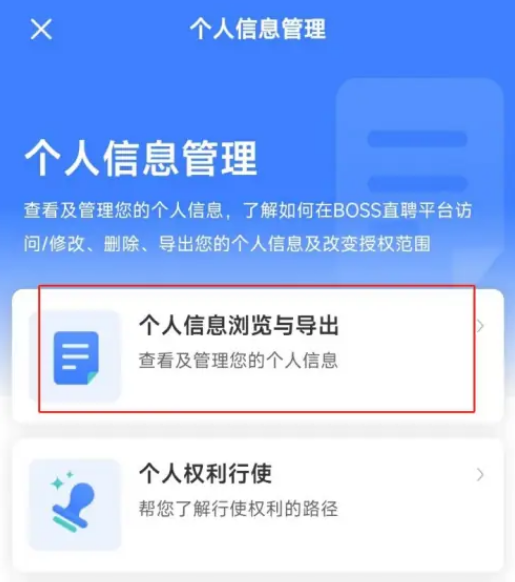 BOSS直聘导出个人信息教程分享