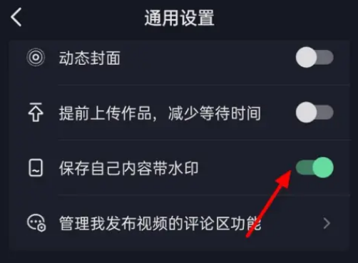 抖音怎么设置保存自己不带水印