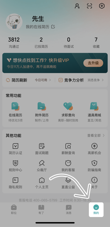 boss直聘修改面试预约怎么操作