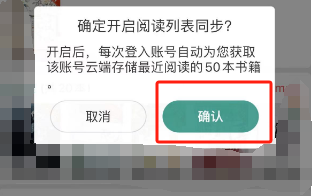 晋江小说阅读怎么开启最近阅读列表同步