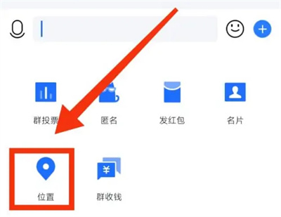 QQ群如何发送位置信息