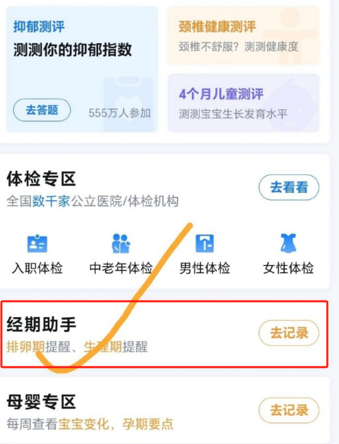 微信怎么设置月经提醒